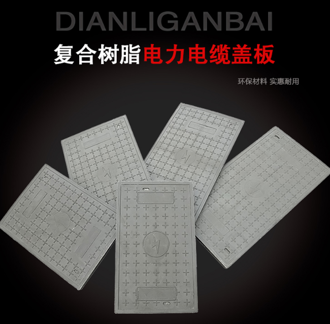 东港树脂复合电力盖板展示